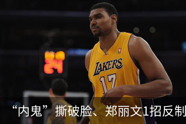 “内鬼”撕破脸、郑丽文1招反制！“蓝皮绿骨”终于意识到了危机
