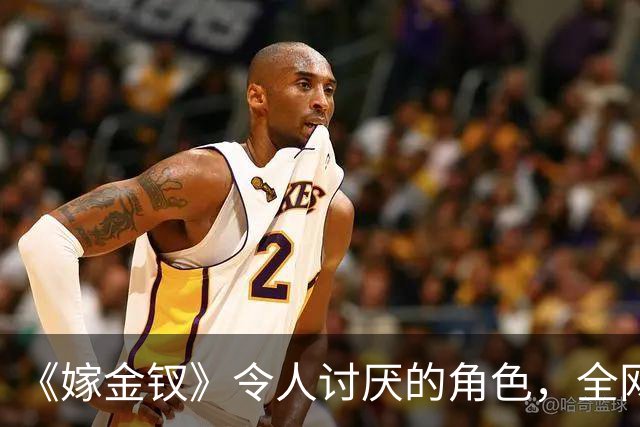 《嫁金钗》令人讨厌的角色，全网催下线！比起坏，伪善更可恨