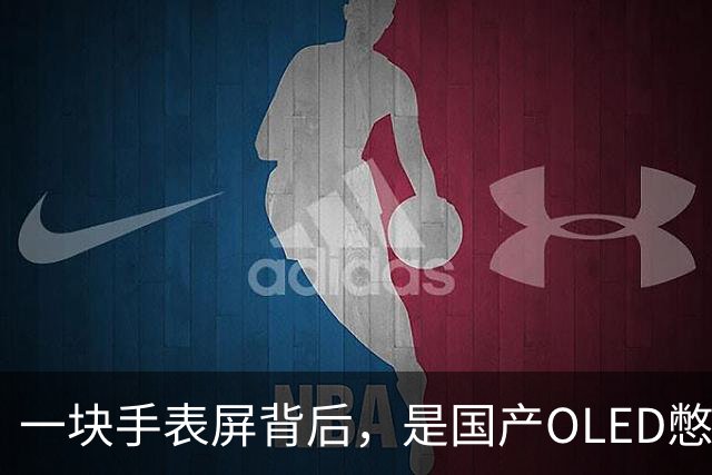 一块手表屏背后，是国产OLED憋了20年的大招