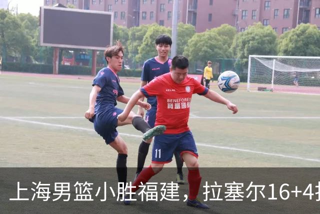 上海男篮小胜福建，拉塞尔16+4找到使用说明书，麦基防守不积极被弃用