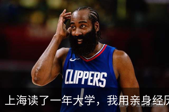 上海读了一年大学，我用亲身经历告诉你，上海的资源到底有多好