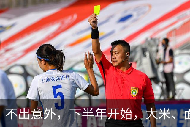 不出意外，下半年开始，大米、面粉、食用油或迎来行业新一轮洗牌