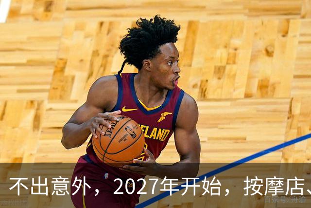 不出意外，2027年开始，按摩店、足疗店、洗浴店将迎来“大变局”