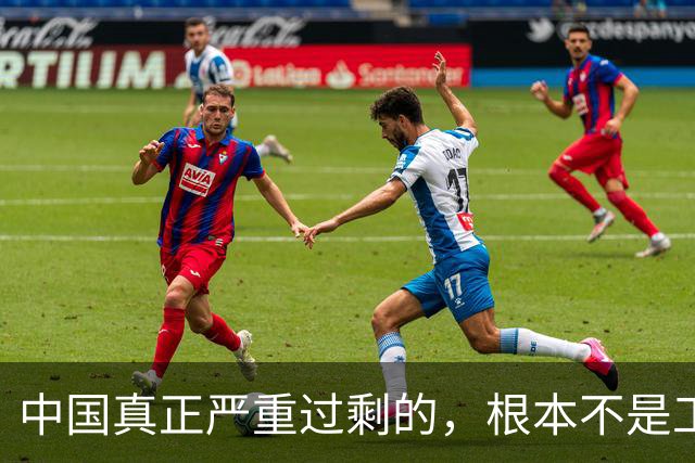 中国真正严重过剩的，根本不是工业品，也不是劳动力！