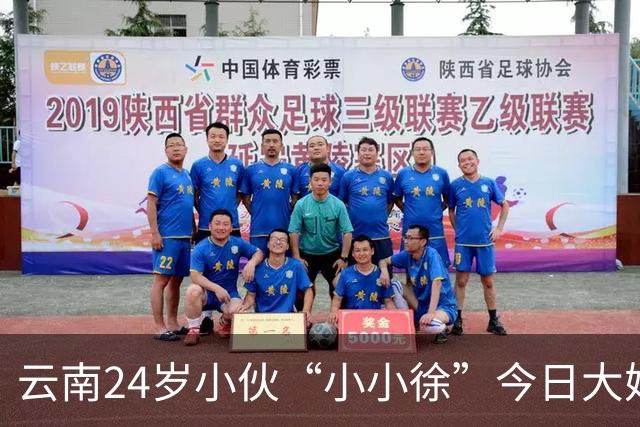云南24岁小伙“小小徐”今日大婚！新娘家会返还12.8万彩礼