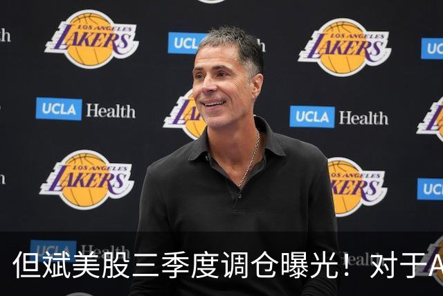 但斌美股三季度调仓曝光！对于A股调整，其发文称：还是要“高抛低吸”