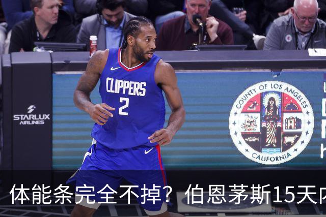 体能条完全不掉？伯恩茅斯15天内豪取6连胜，进16球+丢0球
