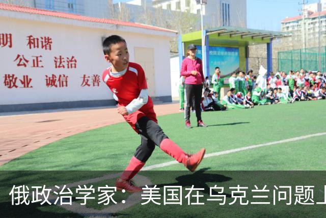 俄政治学家：美国在乌克兰问题上已经失败，并注定会输给伊朗