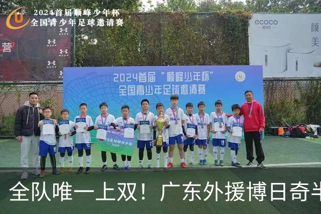 全队唯一上双！广东外援博日奇半场8中5拿下15分4板1助