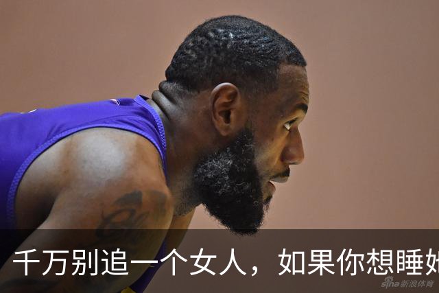 千万别追一个女人，如果你想睡她，也不要泡她，更不要舔她！