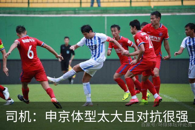 司机：申京体型太大且对抗很强 马刺让他太轻易就运到了篮下