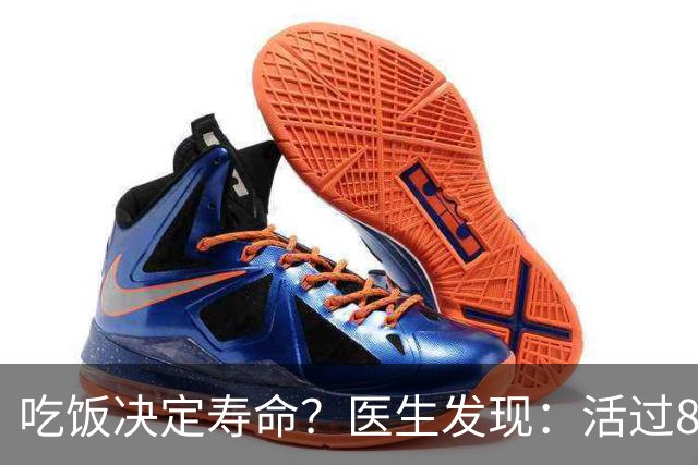 吃饭决定寿命？医生发现：活过85岁的老人，吃饭一般都有4特点