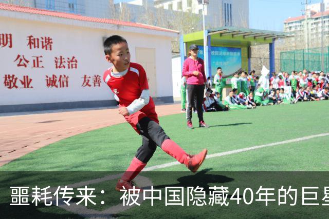 噩耗传来：被中国隐藏40年的巨星陨落！
