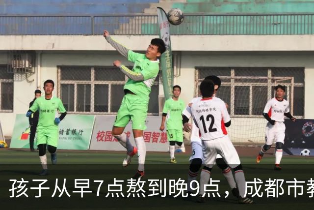孩子从早7点熬到晚9点，成都市教育局：可申请不参加，体育每天2小时