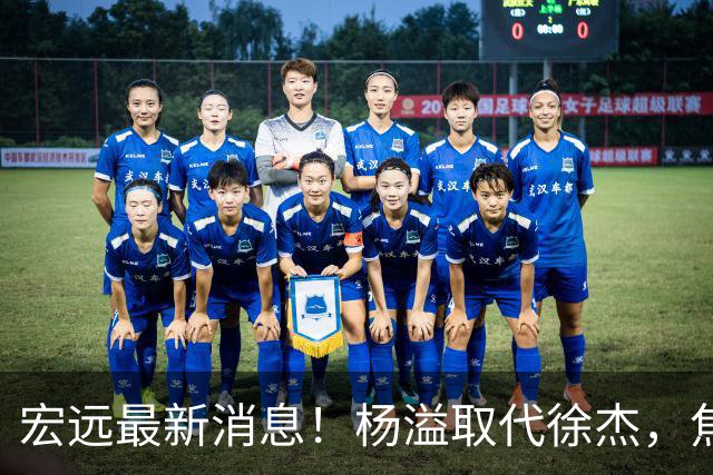 宏远最新消息！杨溢取代徐杰，焦泊乔最新伤情报告，王仕鹏曝广东内幕！