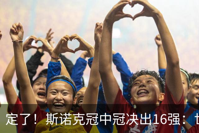 定了！斯诺克冠中冠决出16强：世界第一赵心童领衔，中国3人创纪录入围，丁俊晖却因零冠+弃报彻底出局