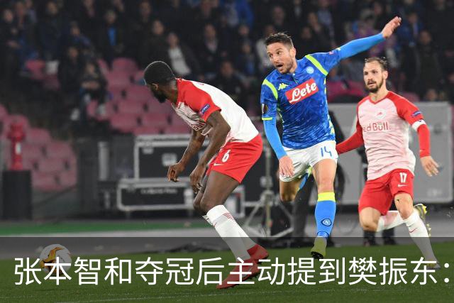 张本智和夺冠后主动提到樊振东：我跟他差很多 可能要练几年才追上