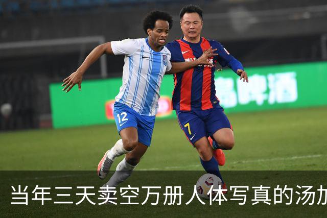 当年三天卖空万册人体写真的汤加丽，如今50岁，那份劲头依然在