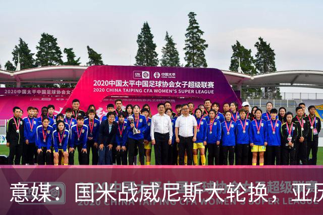 意媒：国米战威尼斯大轮换，亚历山大-斯坦科维奇可能首次首发
