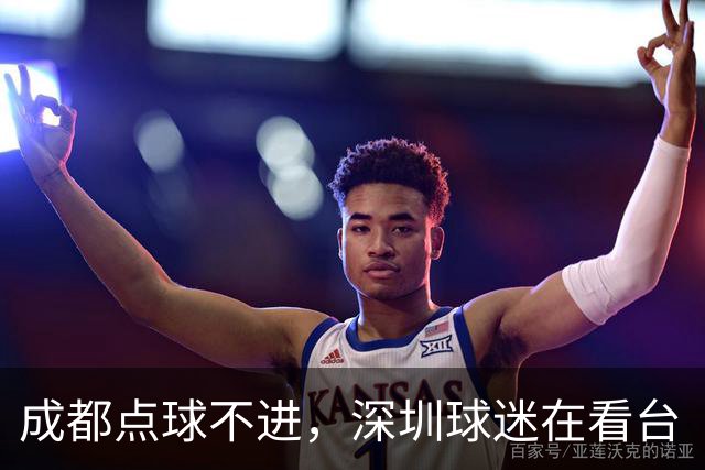成都点球不进，深圳球迷在看台“吃瓜”看球的反应是这样的