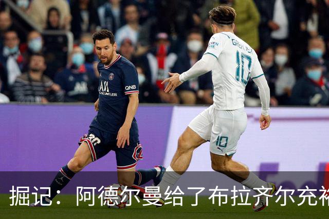 掘记：阿德尔曼给了布拉齐尔充裕上场时间 后者表现不错