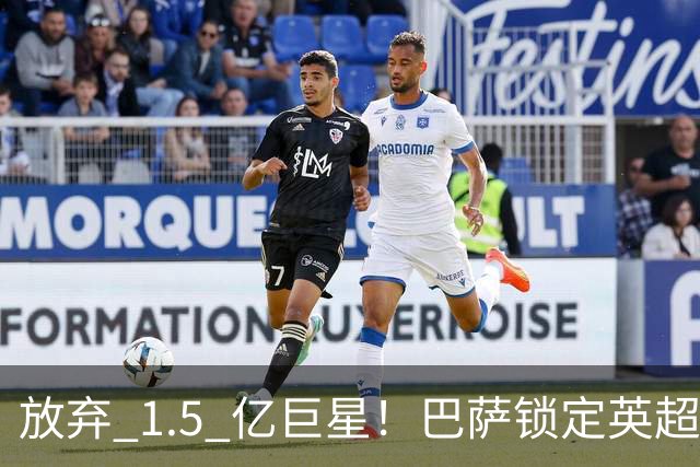 放弃 1.5 亿巨星！巴萨锁定英超天才神锋！天赋碾压阿尔瓦雷斯