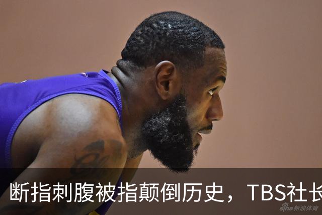 断指刺腹被指颠倒历史，TBS社长称无恶意，日本网友骂翻不买账