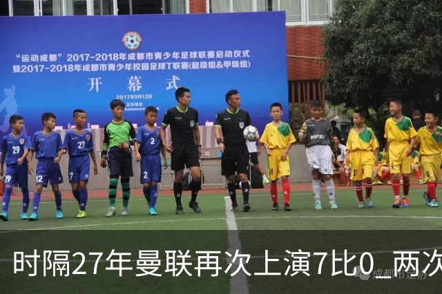 时隔27年曼联再次上演7比0 两次对手同为巴恩斯利