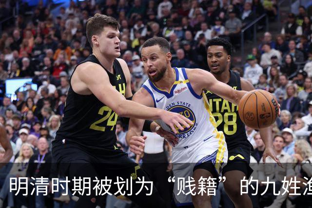 明清时期被划为“贱籍”的九姓渔户具体指哪九姓呢？