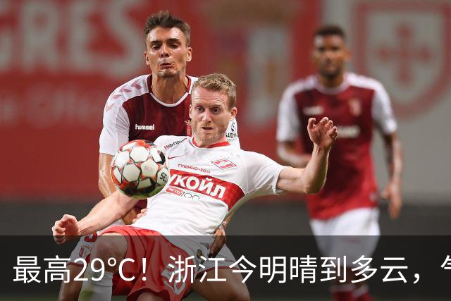 最高29℃！浙江今明晴到多云，气温回升！接下来天气大转折！11月1日起冷空气影响，降水降温大风齐上阵，3到4日浙中北还有降雨……