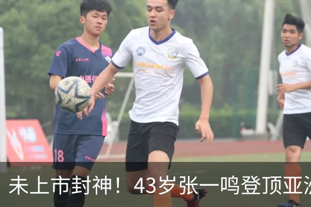 未上市封神！43岁张一鸣登顶亚洲首富，7年身家暴涨8倍