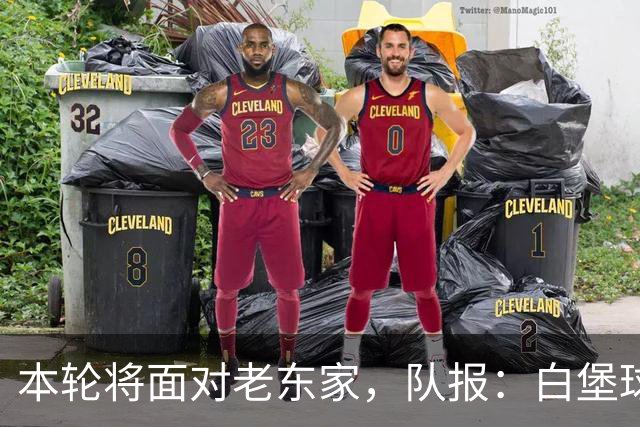 本轮将面对老东家，队报：白堡球迷仍对罗塞尼尔当初离开充满怨恨