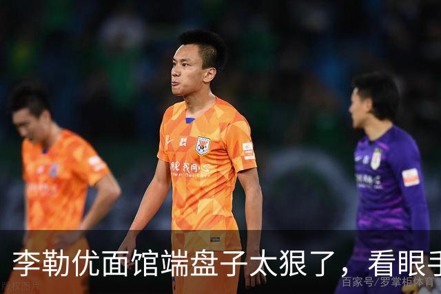 李勒优面馆端盘子太狠了，看眼手机就被晋妈扣一千