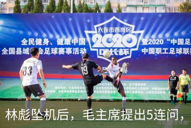 林彪坠机后，毛主席提出5连问，现场众人无人敢作答？