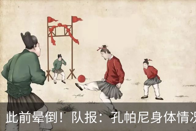 此前晕倒！队报：孔帕尼身体情况趋于稳定，至少需要休息两周