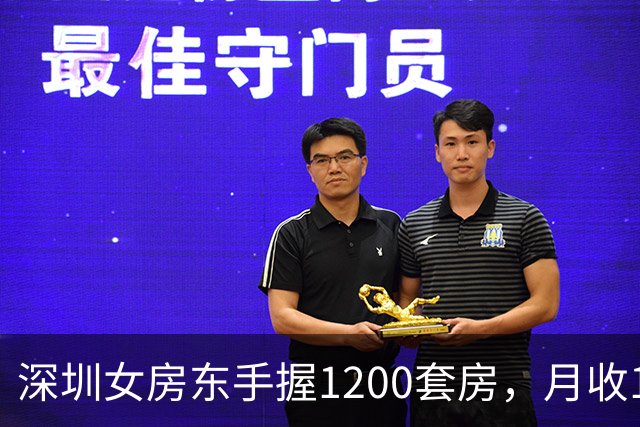 深圳女房东手握1200套房，月收160万，却累到想退休