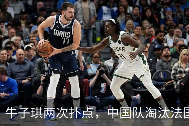牛子琪两次扑点，中国队淘汰法国队晋级U17女足世界杯八强