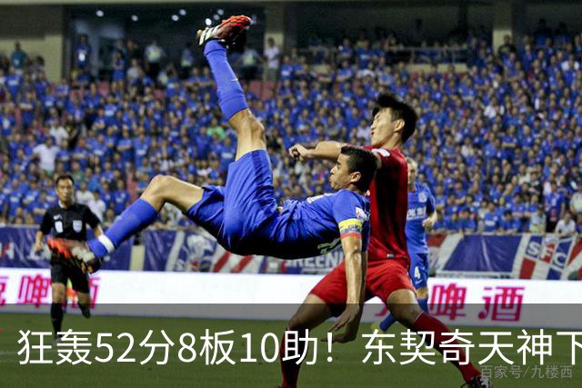 狂轰52分8板10助！东契奇天神下凡，湖人18分逆转，一战看清4个事实