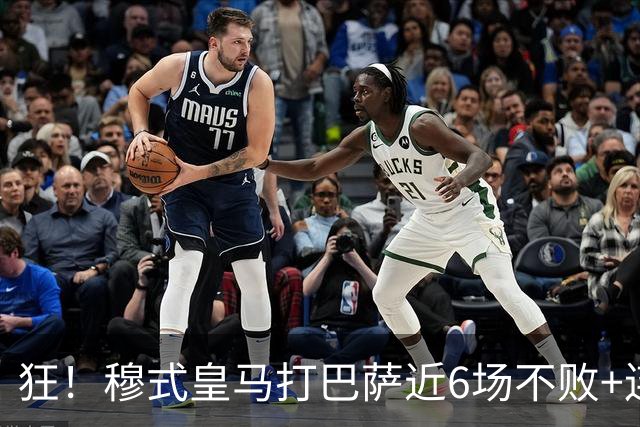 狂！穆式皇马打巴萨近6场不败+连追3胜，总战绩追平18场6胜6平6负