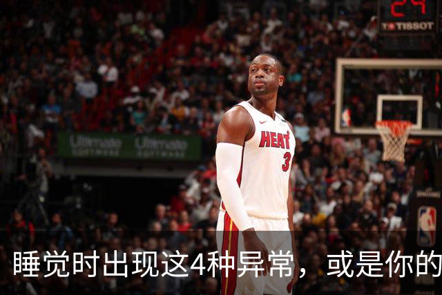 睡觉时出现这4种异常，或是你的脑血管堵塞了，及早就医还能保命
