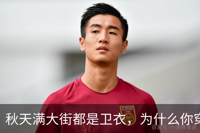 秋天满大街都是卫衣，为什么你穿不好看？5个搭配方案照着搬