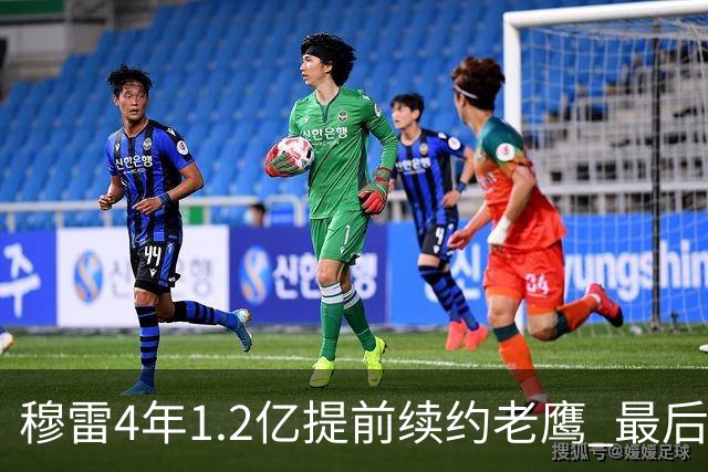 穆雷4年1.2亿提前续约老鹰 最后一年球员选项