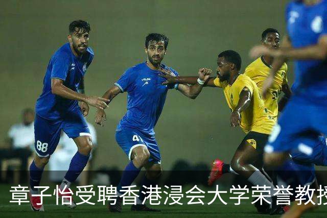 章子怡受聘香港浸会大学荣誉教授，本人发声：心中感恩，亦诚惶诚恐