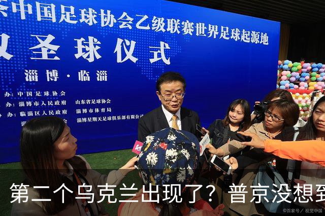 第二个乌克兰出现了？普京没想到，它比基辅更难缠也更有手段