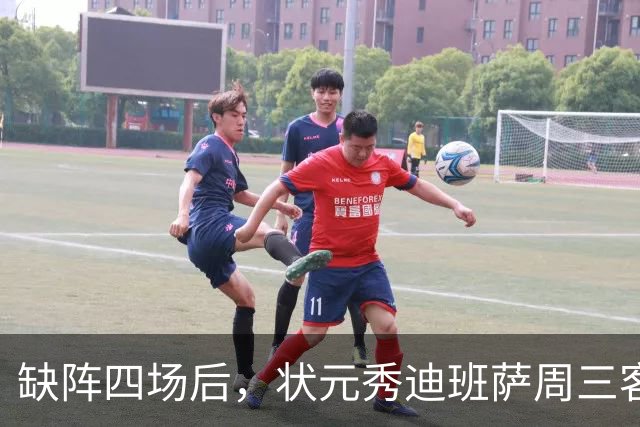 缺阵四场后，状元秀迪班萨周三客战骑士迎首秀