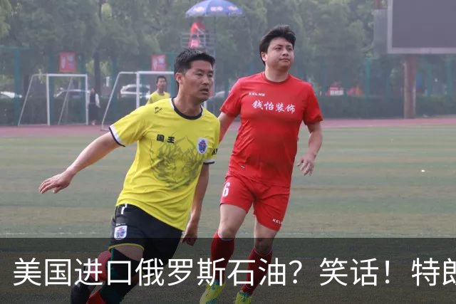美国进口俄罗斯石油？笑话！特朗普与普京的“美妙交易”正全面泡汤