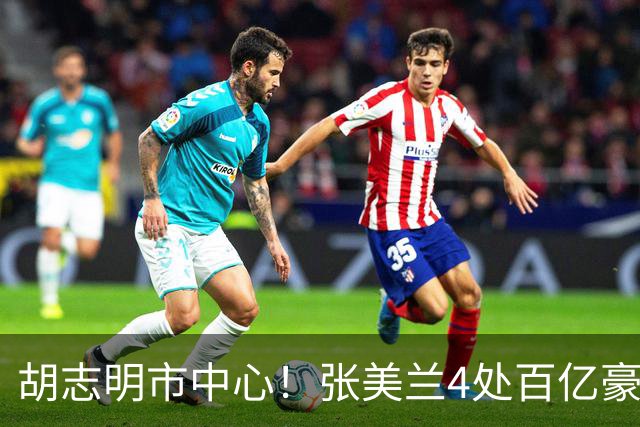 胡志明市中心！张美兰4处百亿豪宅今日开拍！总价超3750亿越南盾，近亿人民币