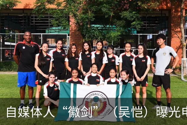 自媒体人“徽剑”（吴恺）曝光电诈集团被杀害