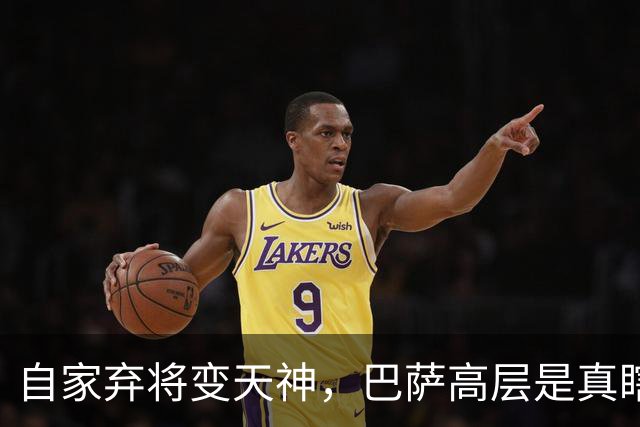 自家弃将变天神，巴萨高层是真瞎，还是背后藏着惊天黑幕？
