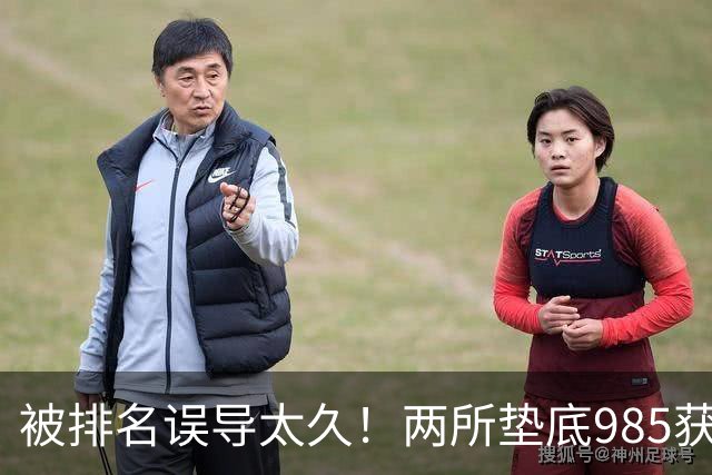 被排名误导太久！两所垫底985获中央重点巡视，真实实力远超想象